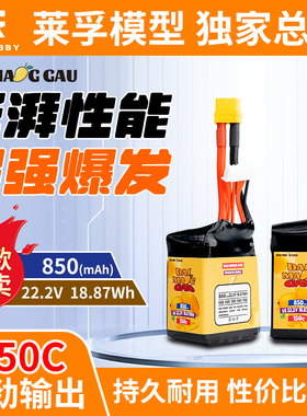买二送一6S850mAh150C大芒果高性能耐炸FPV穿越机航模锂电池现货