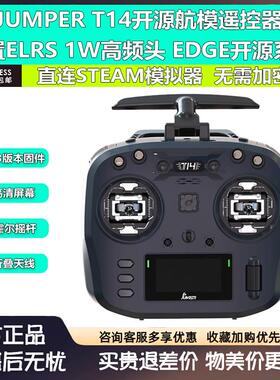 Jumper T14遥控器航模穿越机开源控ELRS霍尔RDG摇杆FPV远航915M