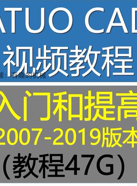 AutoCAD 2019/2016/2015/2003/2001建模学习视频教程素材