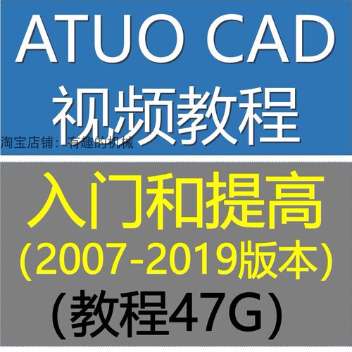 AutoCAD 2019/2016/2015/2003/2001建模学习视频教程素材