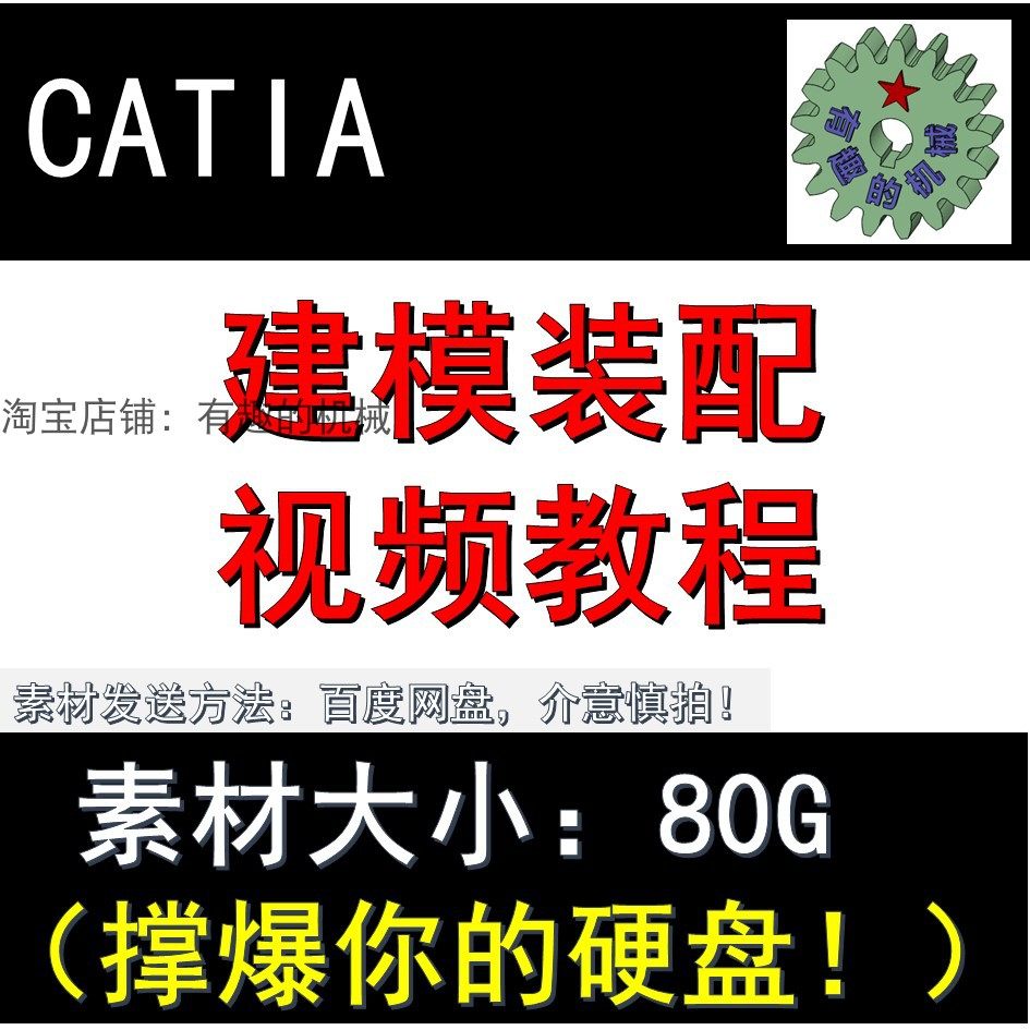 catia软件三维设计草绘建模装配制图视频入门中级高级教程素材