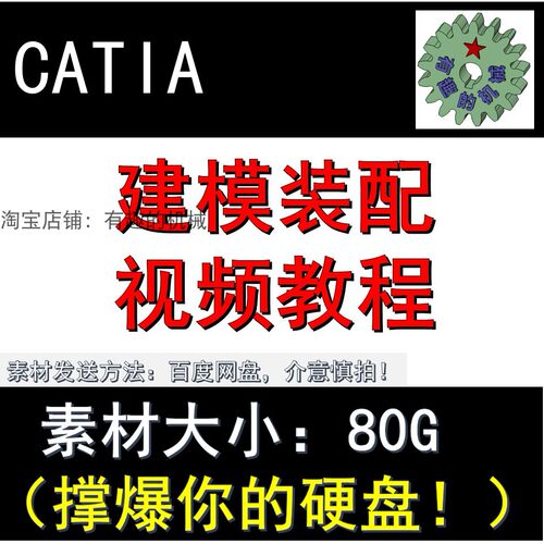 Catia软件三维设计草绘建模装配制图视频入门中级高级教程素材