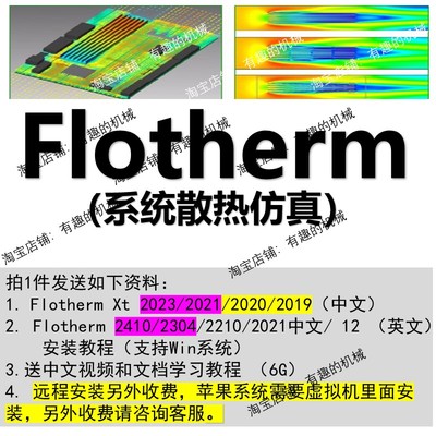 Flotherm XT 2023/2021/flotherm 软件安装送视频文档教程win mac