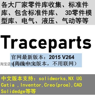 Inventor软件标准件零件库 Solidworks proe CATIA traceparts