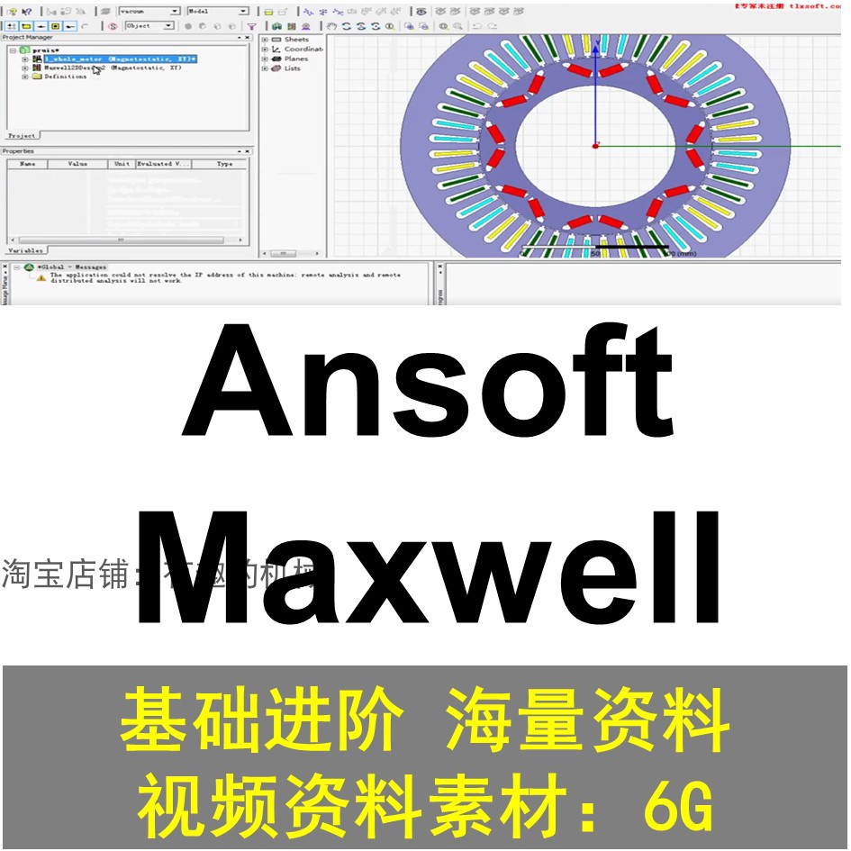 Ansoft Maxwell软件电磁分析/电机分析仿真/视频教程素材