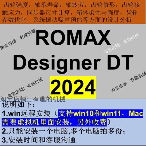 Romax Designer DT 2024 软件远程安装