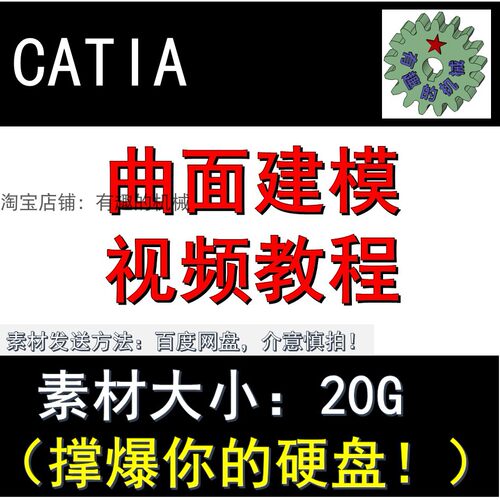 CATIA 曲面设计建模视频教程