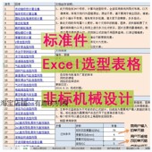 机械设计选型标准件自动计算Excel表格 传动部件选型计算