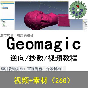 Geomagic Design X/Wrap/12/10 软件杰魔逆向抄数建模视频教程