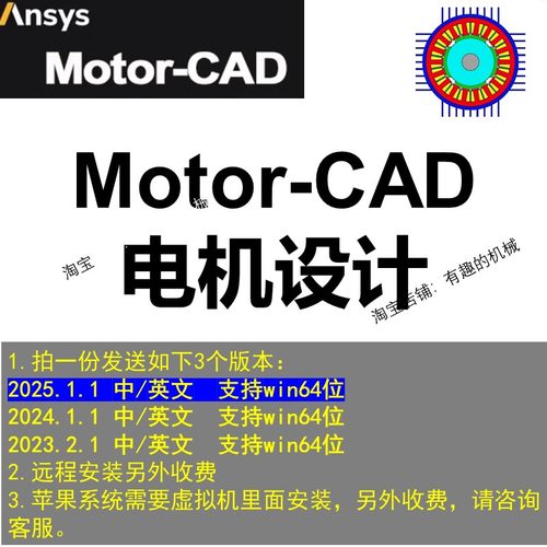 电机软件Motor-CAD/MotorCAD/2025/2024安装教程远程安装win mac