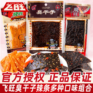 飞旺臭干子辣条50袋八宝里青丝辣片儿时怀旧麻辣休闲小吃零食批发