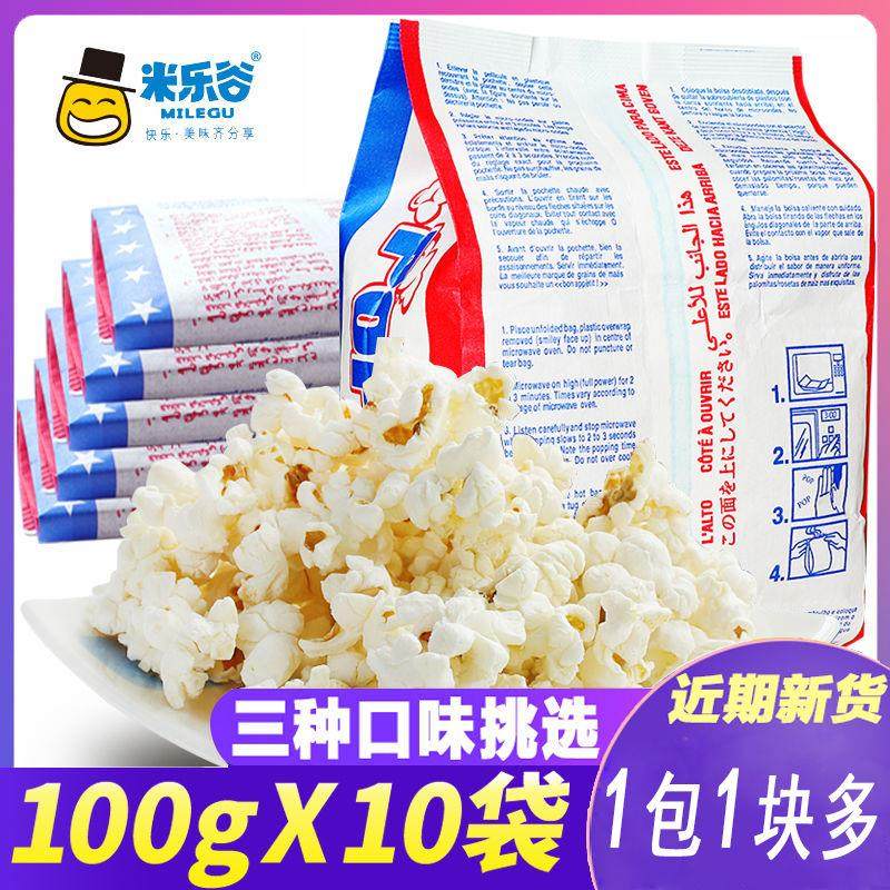 乐谷微波炉爆米花奶油味