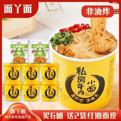 面丫面私房牛肉小面速食网红重庆小面桶装整箱方便面非油炸
