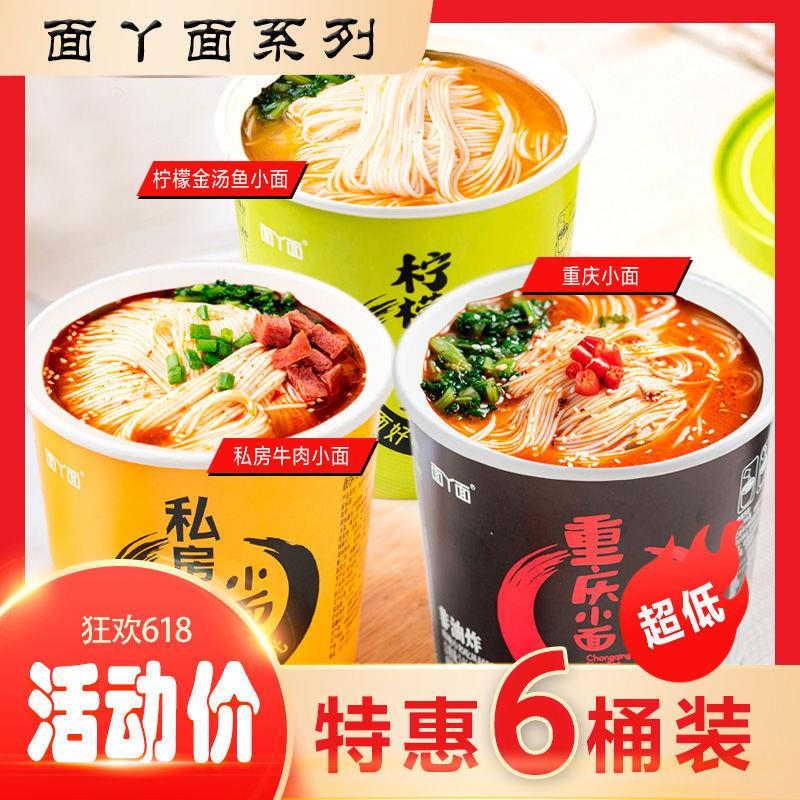 桶装重庆夜宵早餐非油炸方便面图片