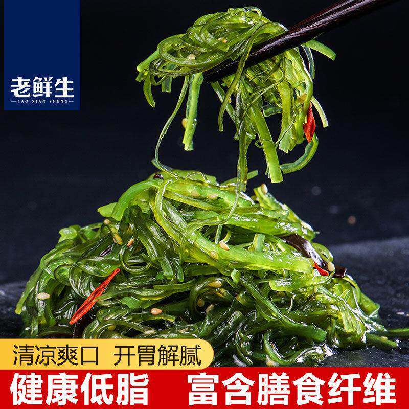 老鲜生海带丝开袋即食裙带菜海白菜海藻沙拉丝中华海草寿司