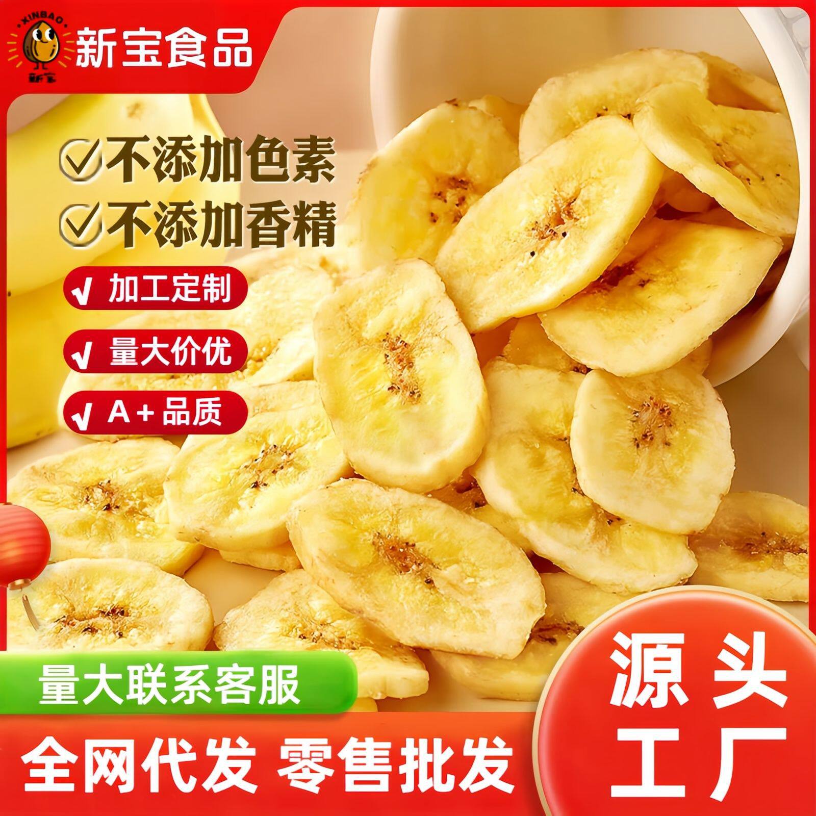 香蕉片整箱5斤散装香蕉脆片250g休闲零食香蕉片香脆水果干香蕉干