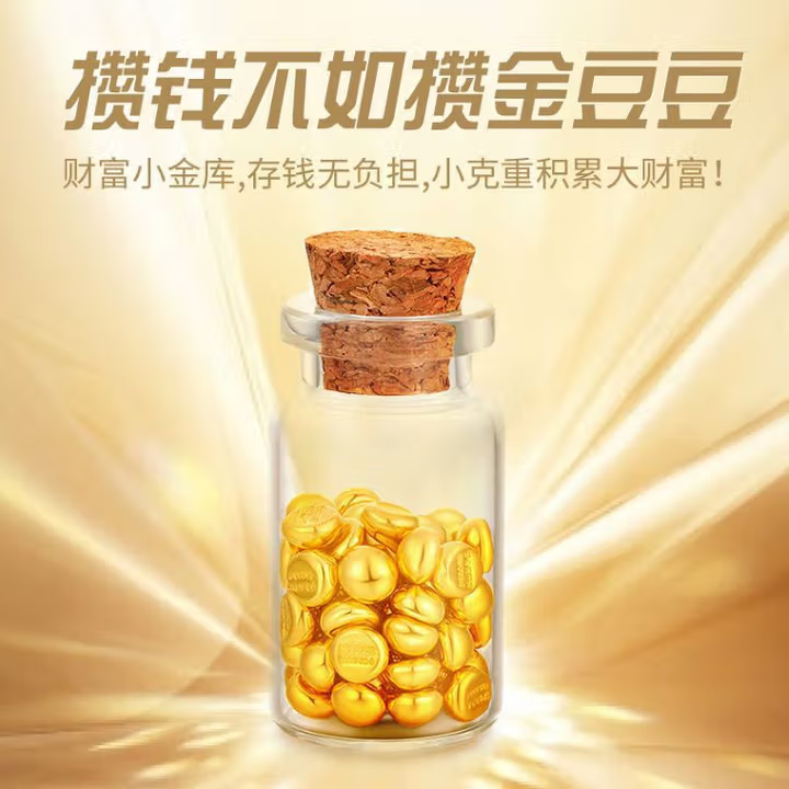 大唐金足金9999金豆豆子1g