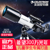 天文望远镜专业观星深空高清高倍儿童学生入门级200000星特朗