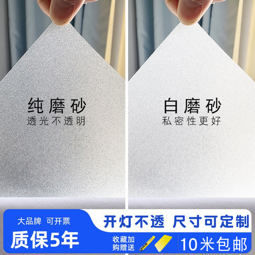 经世磨砂玻璃贴纸防窥窗户防走光