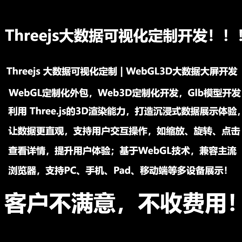 Web3D外包,three.js代做,Web3D代写,Threejs开发,WebGL定制化外包