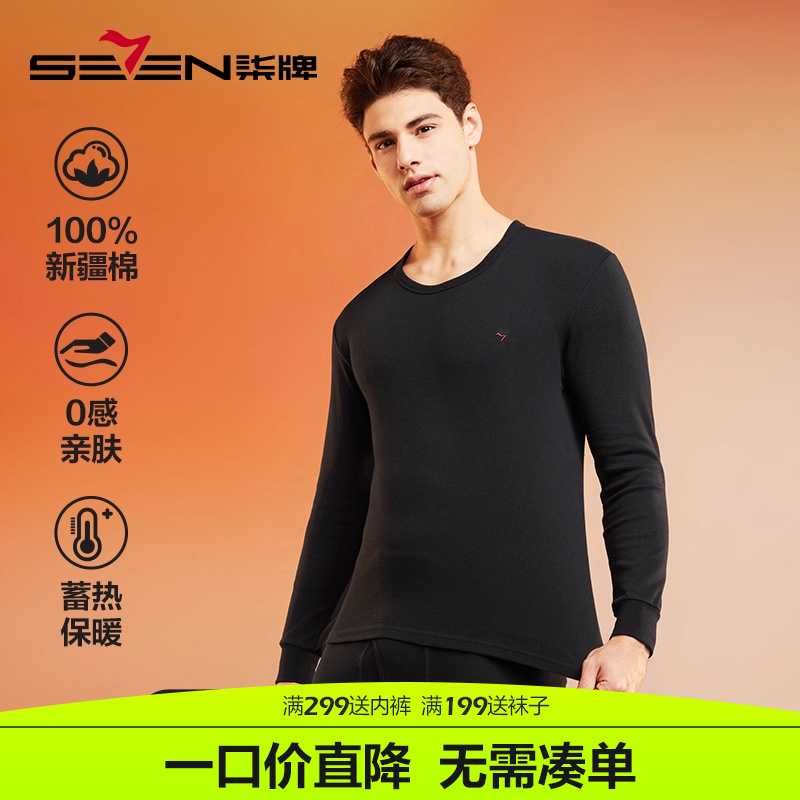 柒牌男士保暖内衣套装秋衣秋裤