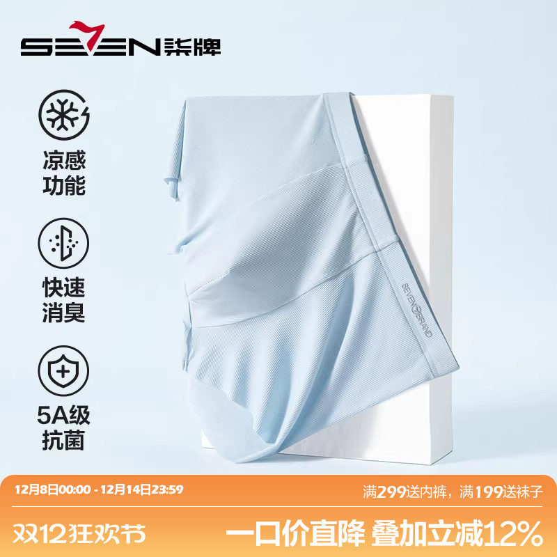柒牌冰丝内裤男士夏季凉感