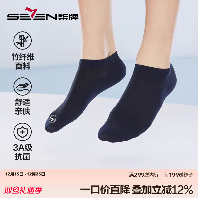 柒牌袜子男士船袜短筒袜竹纤维抗菌防臭吸汗船袜黑色商务短筒袜男