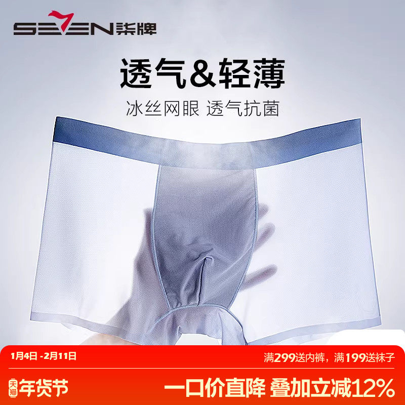 柒牌内裤男夏季男士透气冰丝网眼四角裤抗菌薄款莫代尔无痕平角裤