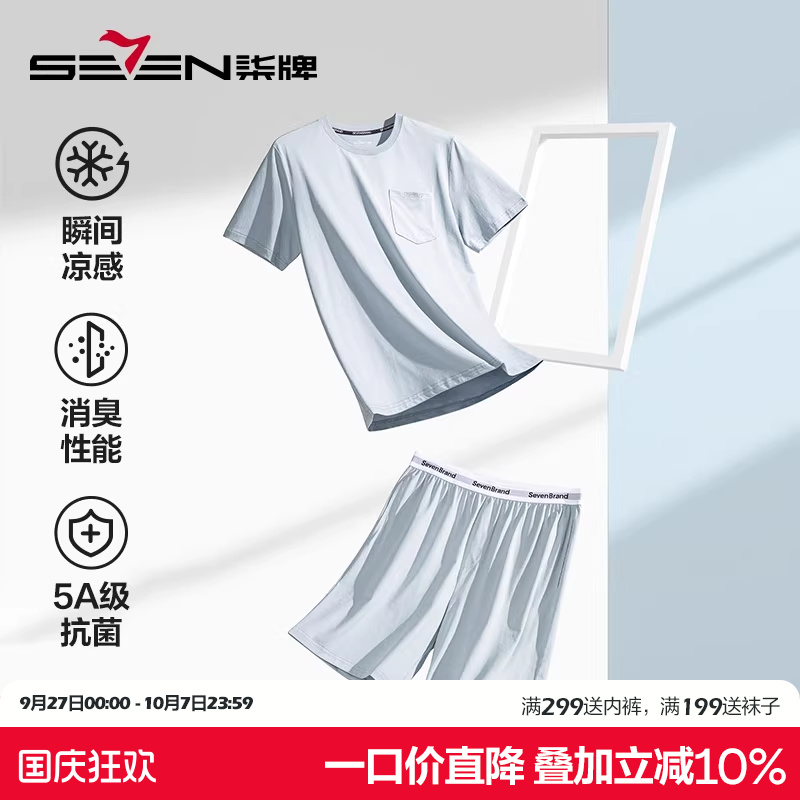 柒牌睡衣男夏季短袖五分裤