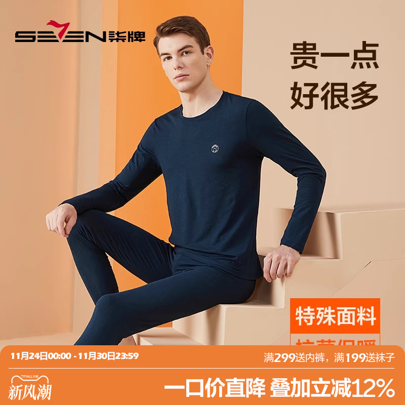 柒牌保暖内衣男棉质毛衫