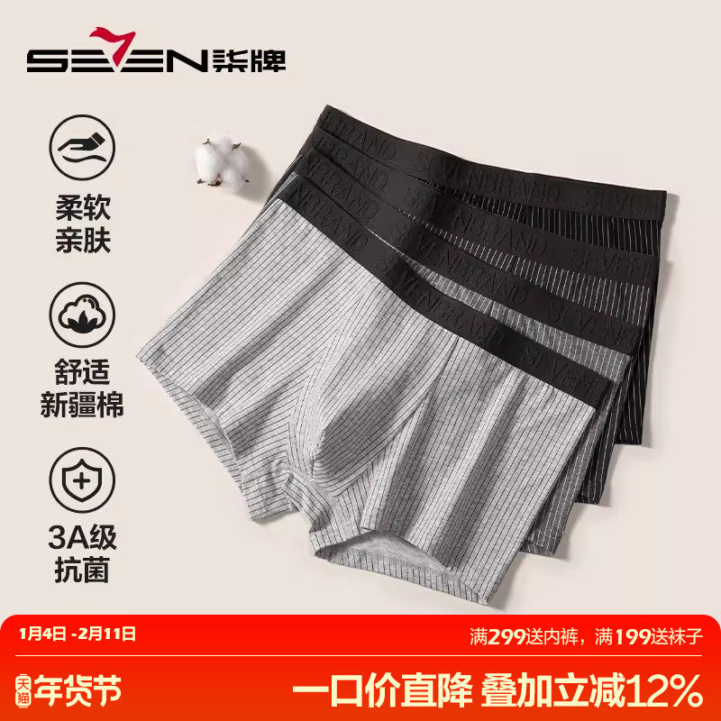 柒牌纯棉内裤男士四角裤条纹裤衩抗菌短裤透气运动潮流男式平角裤,女士内衣/男士内衣/家居服,男平角内裤,淘宝优惠券,粉丝福利购,淘宝优惠卷