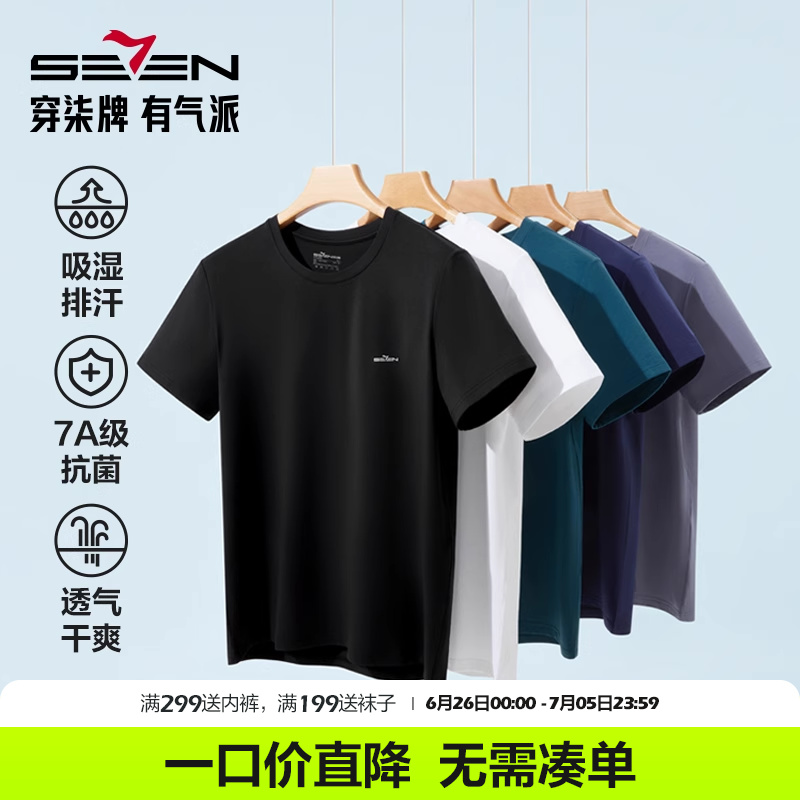 柒牌短袖T恤男士新款圆领休闲莫代尔上衣抗菌凉感半袖男春夏百搭