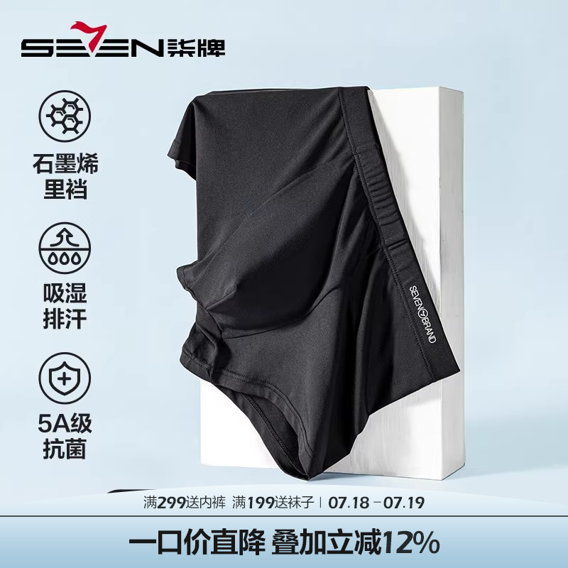 柒牌男士内裤牛奶丝滑抗菌消臭