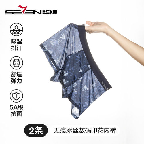 柒牌男士内裤无痕抗菌消臭