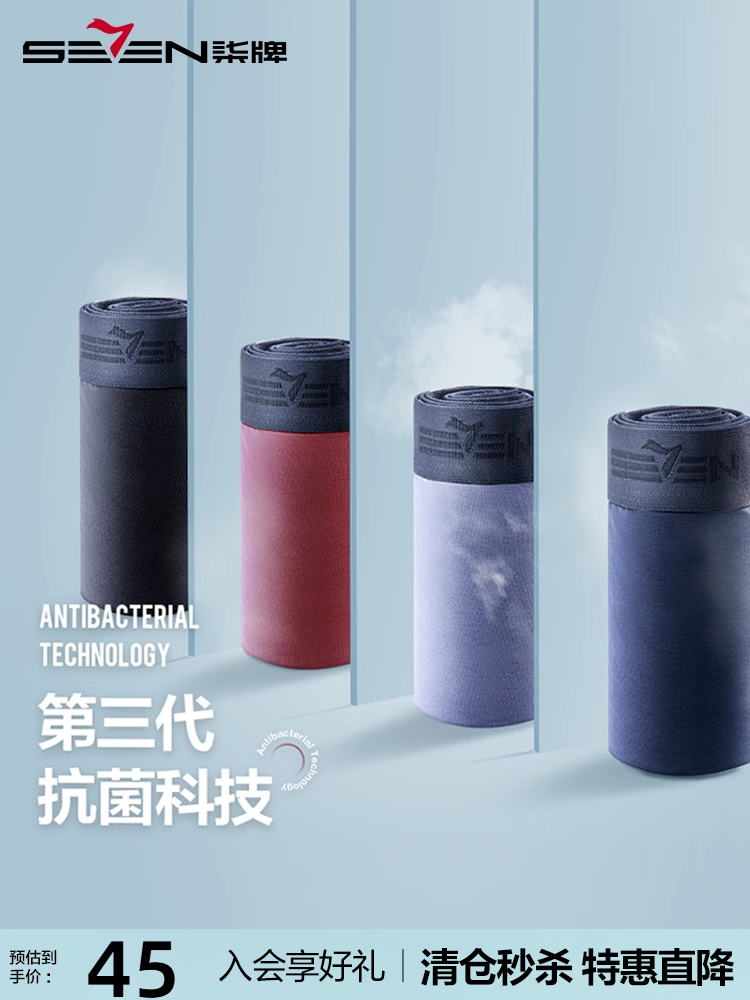 Seven7 柒牌 无痕抗菌 男式平角内裤 3条装  天猫优惠券折后￥39包邮（￥45-6） 莫代尔、棉质等多色组合可选