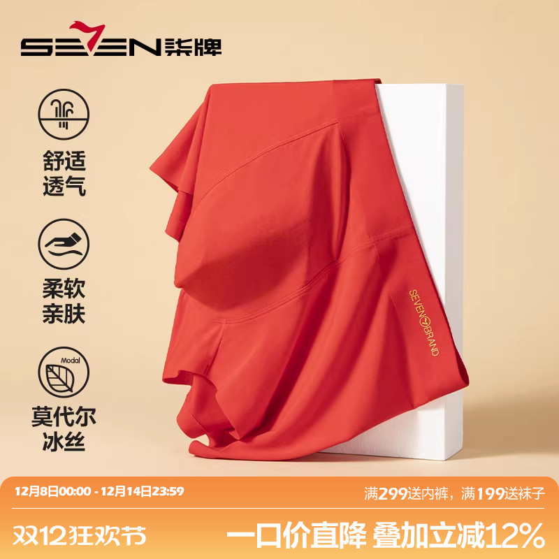 柒牌本命年男士内裤结婚四角短裤