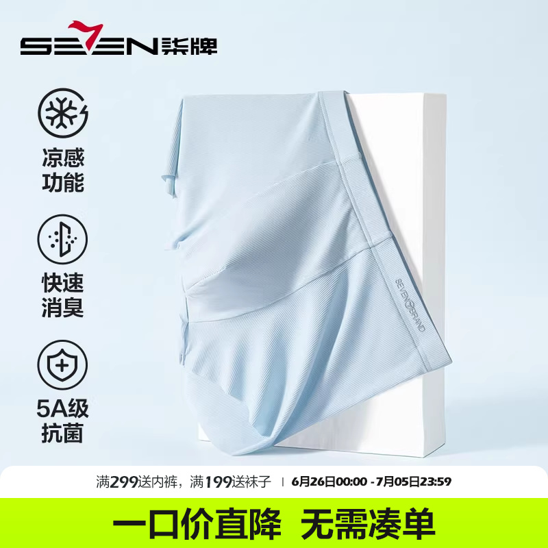 柒牌冰丝内裤男士夏季凉感抑菌消臭四角短裤衩青年男生超薄平角裤