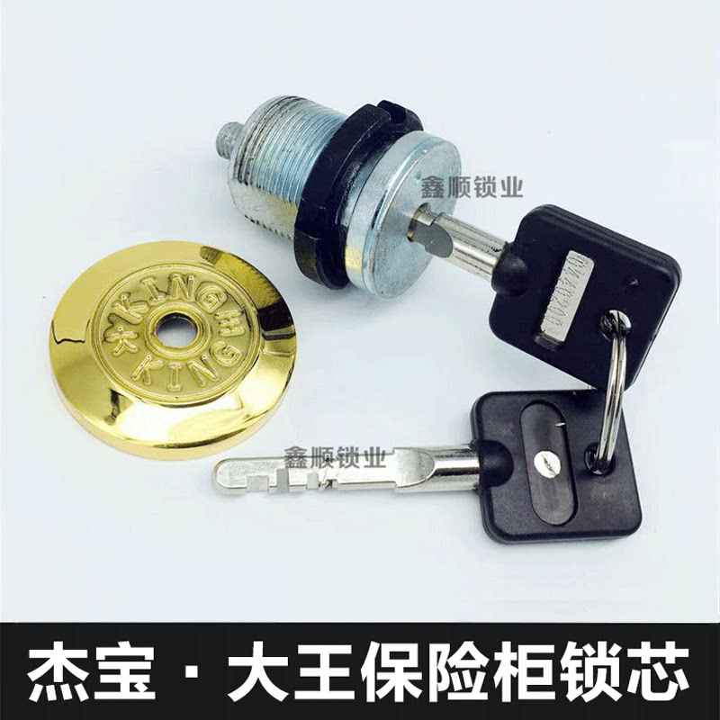 大王保险柜家用办公保险箱锁芯老款机械钥匙电子锁配件叶片锁