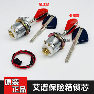 艾谱保险柜锁芯锁头电子保险箱门锁艾普爱普配件电线钥匙主锁AUPU