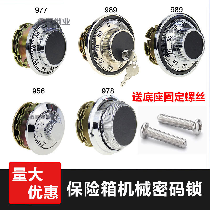保险柜密码锁机械式家用