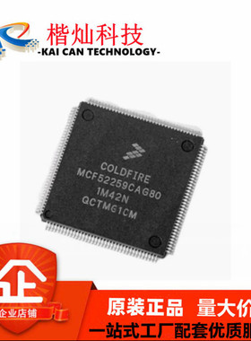 MCF52259CAG80 贴片LQFP-144 微控制器 单片机 原装正品