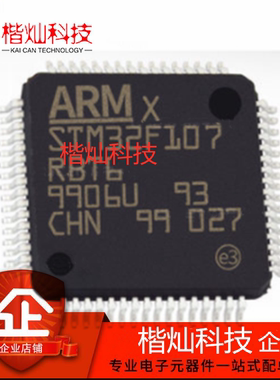 原装正品STM32F107RBT6 LQFP64 72MHz 128KB 32位嵌入式-微控制器