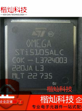 原装正品 STI5105ALC STI5105 TQFP216 机顶盒维修芯片 量大价优