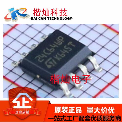 全新原装M24C64-WMN6TP SOP-8 丝印24C64WP 存储器芯片