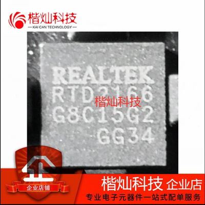 全新原装 RTD2166-CG RTD2166 QFN32 高清转换板芯片 量大价优