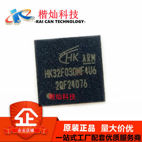 现货直拍航顺MCU HK32F030MF4U6代替STM8S003F3U6兼容N76E003AQ20