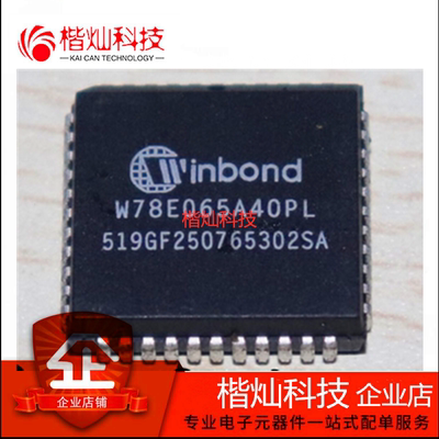 全新原装W78E065A40PL PLCC44 W78E065A40 W78E065 存储器 单片机