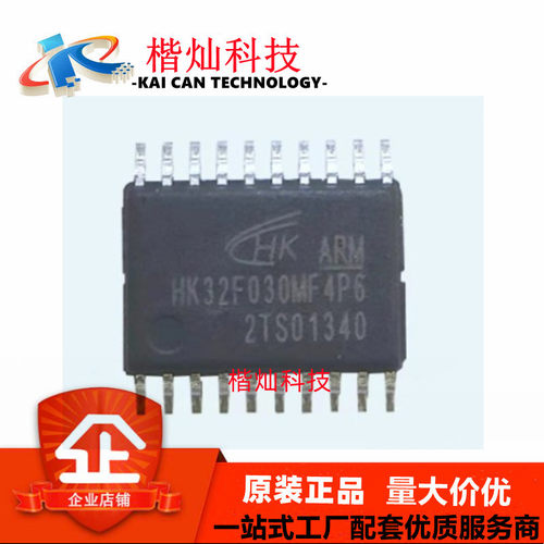 HK32F030MF4P6 TSSOP20 8位MCU微处理器/微控制器/单片机