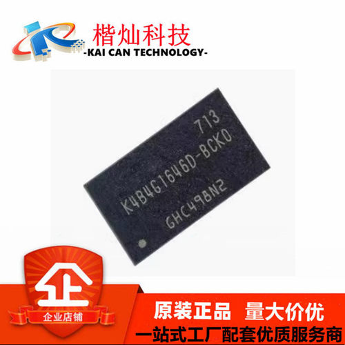 全新现货 K4B4G1646D-BCK0 FBGA-96 K4B4G1646D 512M存储器DDR3