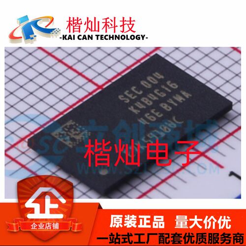 全新原装K4B4G1646E-BYMA  FBGA-96 K4B4G1646 存储器芯片 电子